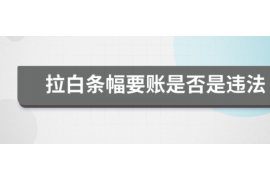 沈丘讨债公司如何把握上门催款的时机